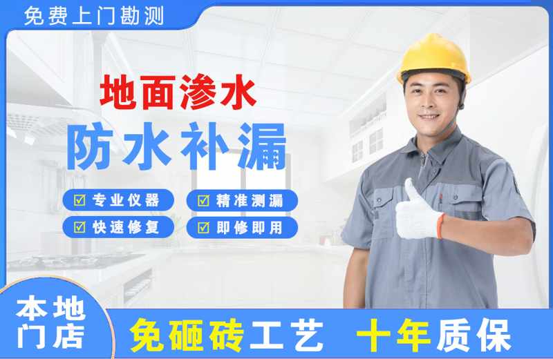 潍坊地面渗水维修